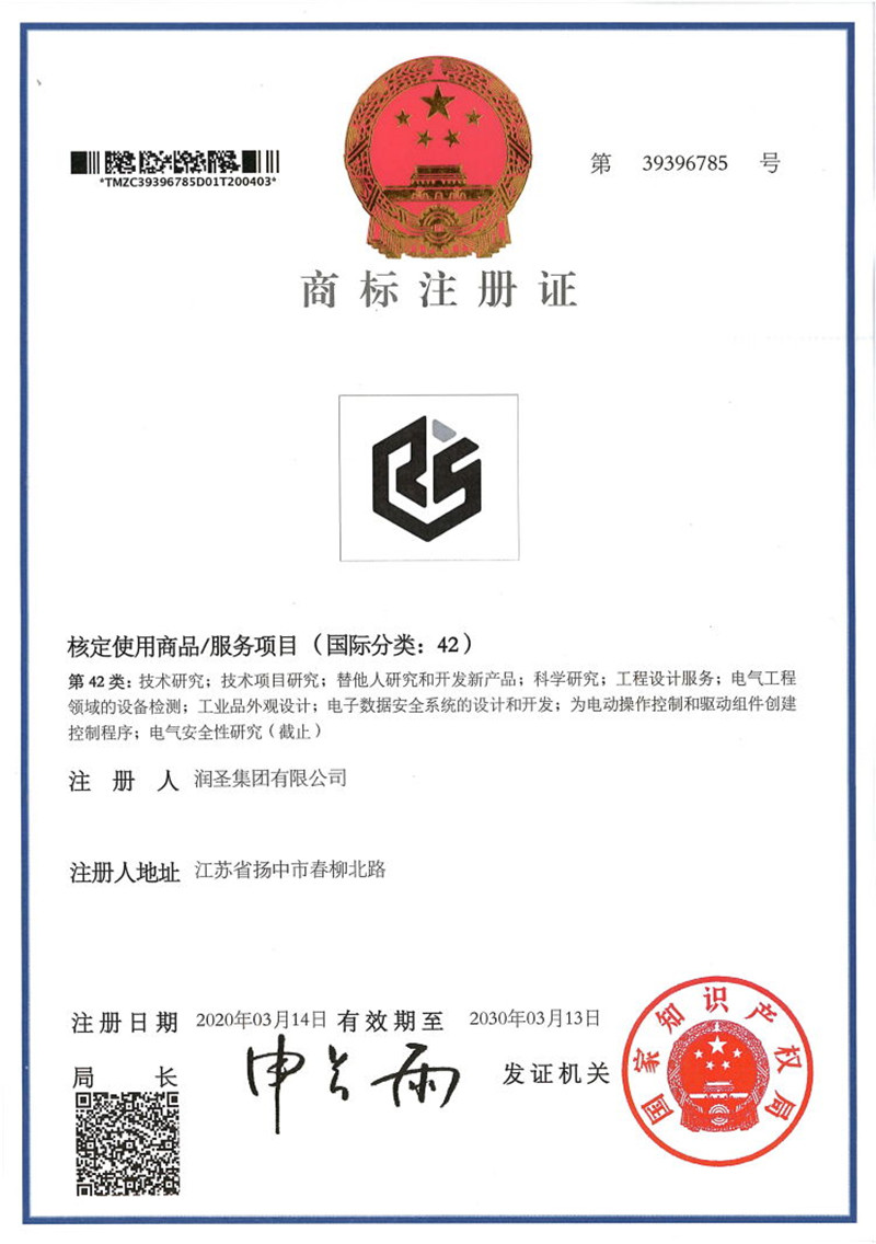 商標注冊證