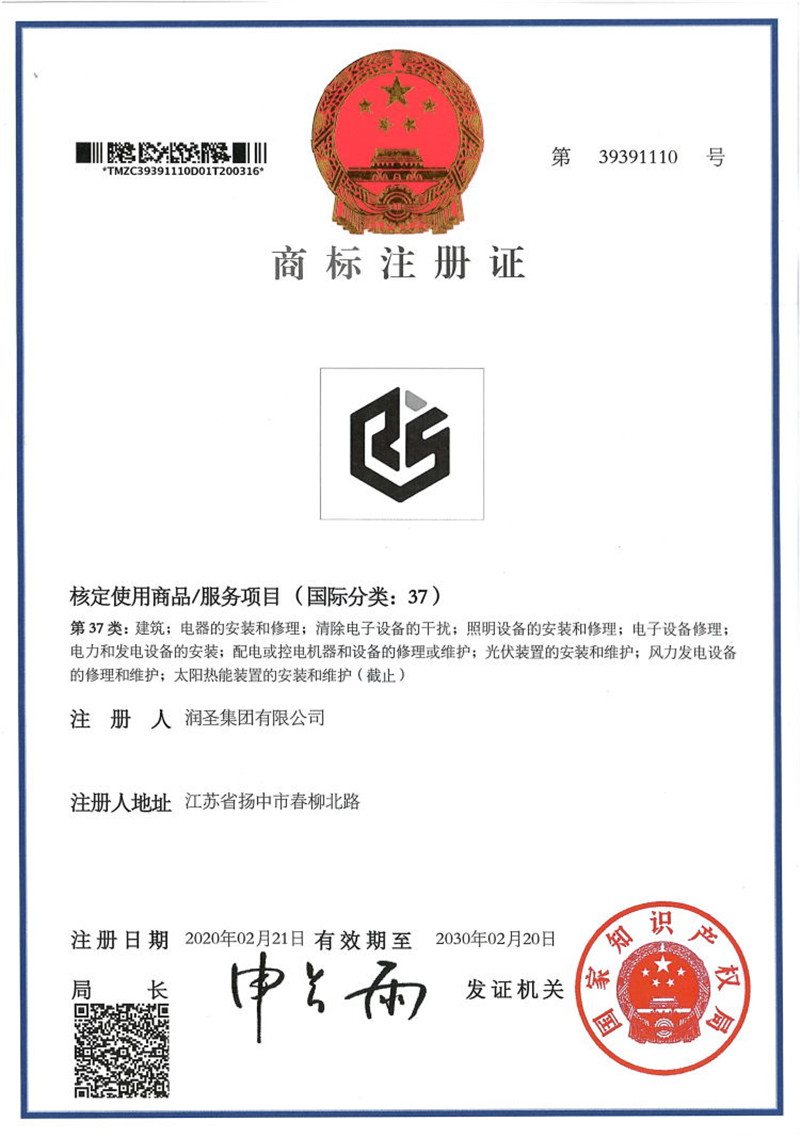 商標注冊證