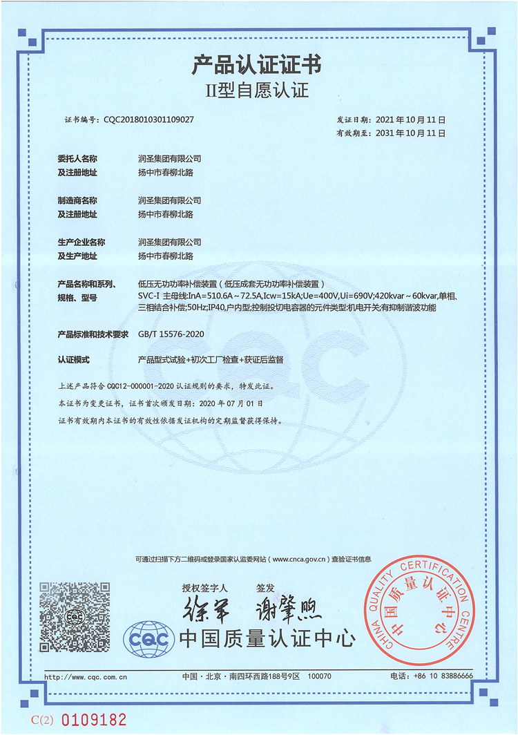 SVC-I（510.6-72.5）A補(bǔ)償柜